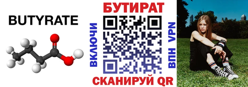 БУТИРАТ Butirat  где можно купить   Балахна 