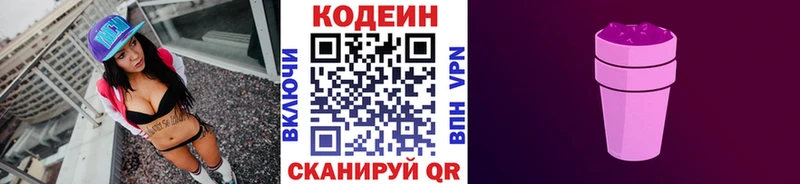 закладки  Балахна  Codein напиток Lean (лин) 